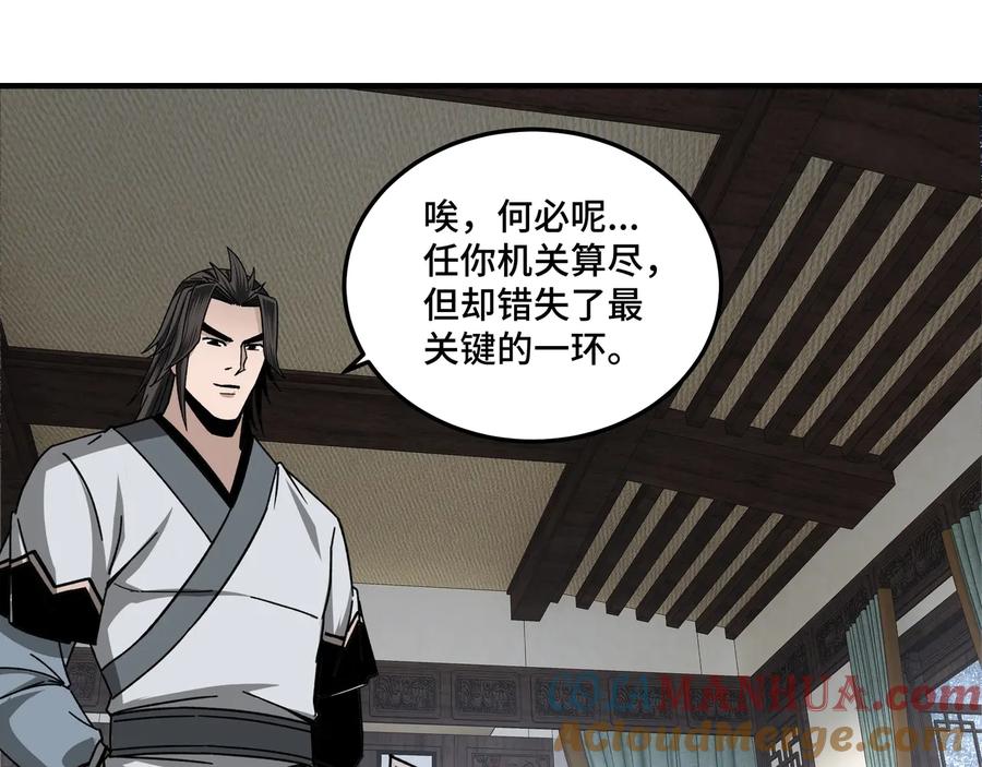 《最强反派系统》第79话 英雄垂暮 第105页