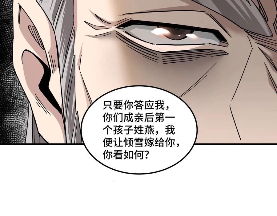 《最强反派系统》第79话 英雄垂暮 第51页