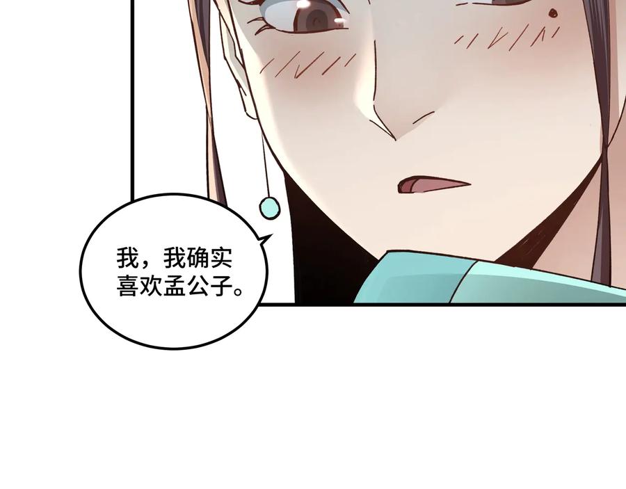 《最强反派系统》第79话 英雄垂暮 第40页