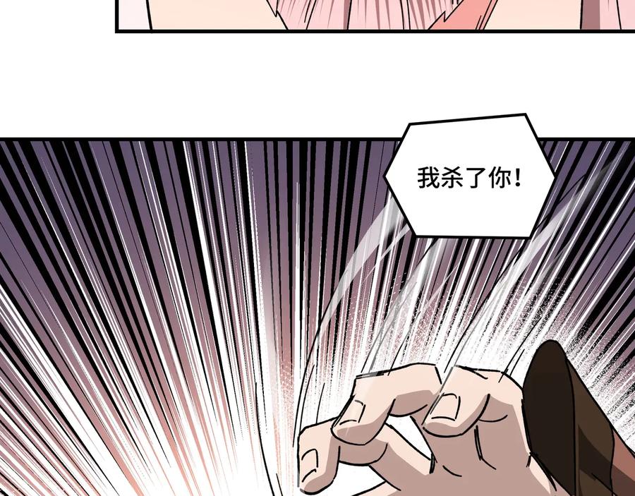 《最强反派系统》第79话 英雄垂暮 第98页