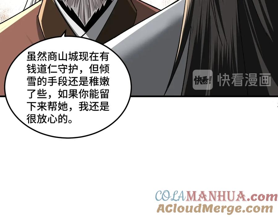 《最强反派系统》第79话 英雄垂暮 第57页
