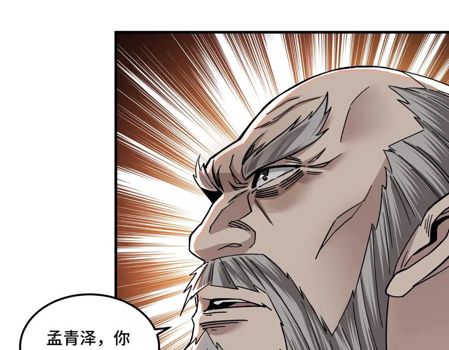 《最强反派系统》第79话 英雄垂暮 第47页