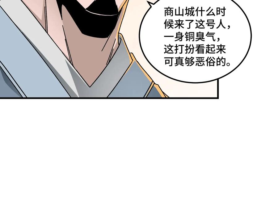 《最强反派系统》第79话 英雄垂暮 第19页