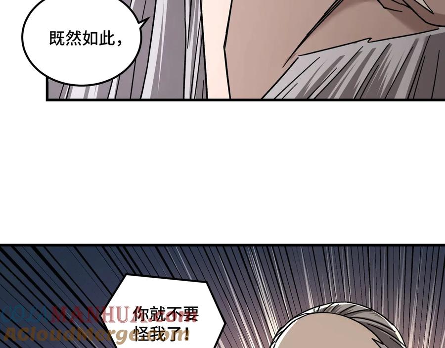 《最强反派系统》第79话 英雄垂暮 第65页