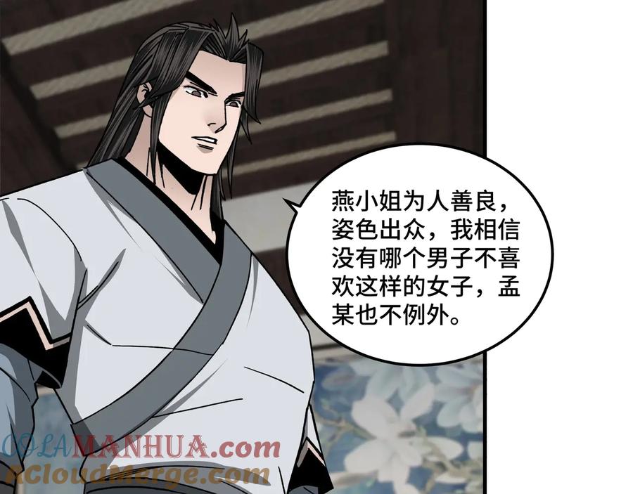 《最强反派系统》第79话 英雄垂暮 第49页
