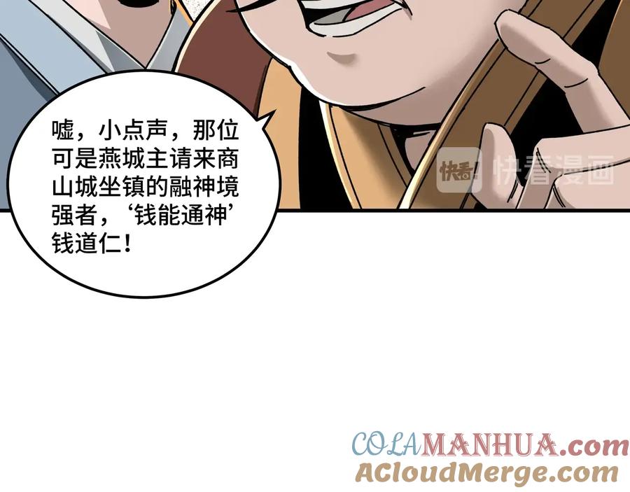 《最强反派系统》第79话 英雄垂暮 第21页