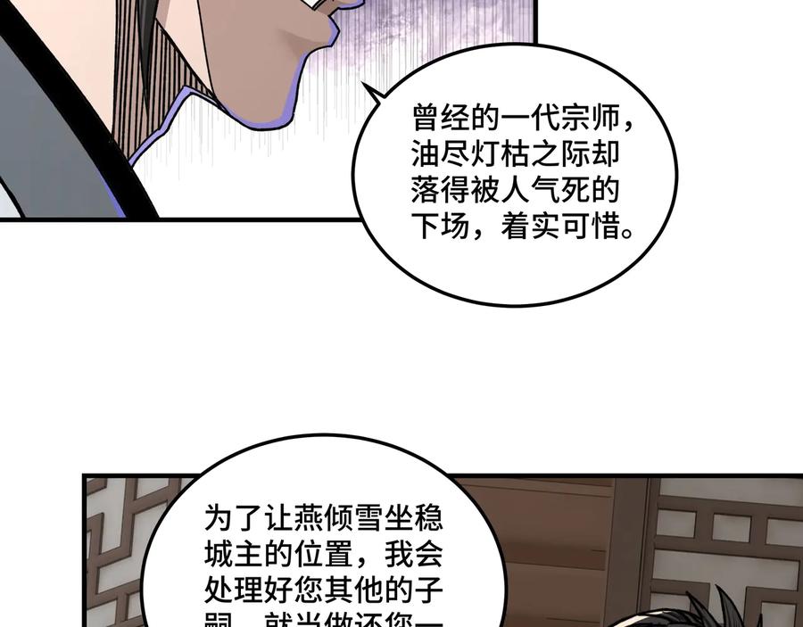 《最强反派系统》第79话 英雄垂暮 第108页