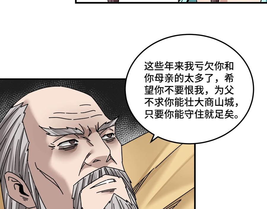 《最强反派系统》第79话 英雄垂暮 第34页