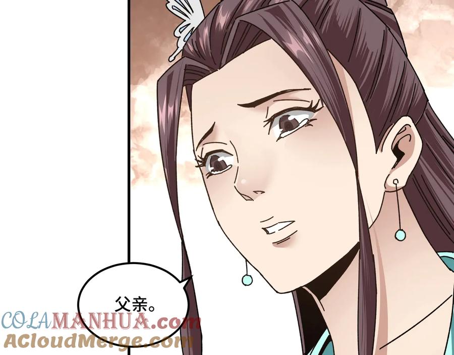 《最强反派系统》第79话 英雄垂暮 第33页