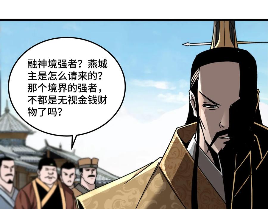 《最强反派系统》第79话 英雄垂暮 第22页