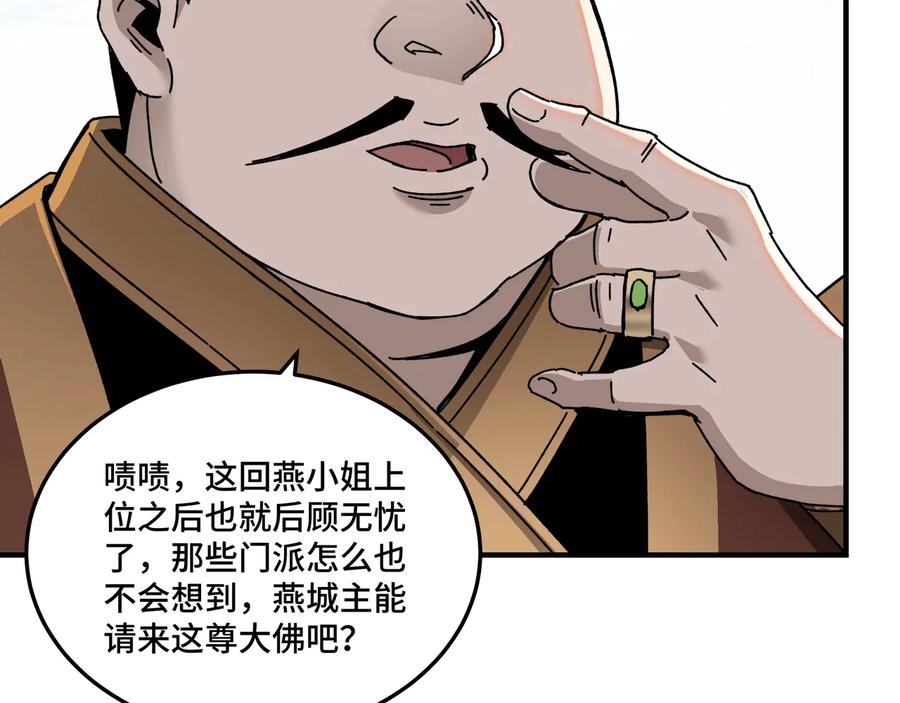 《最强反派系统》第79话 英雄垂暮 第27页