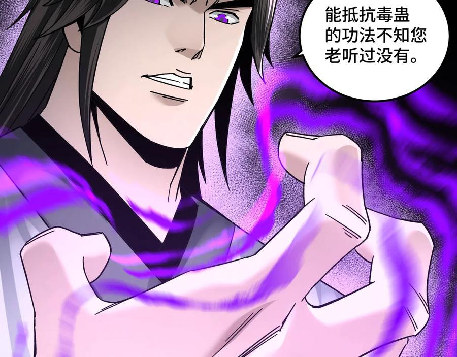《最强反派系统》第79话 英雄垂暮 第84页
