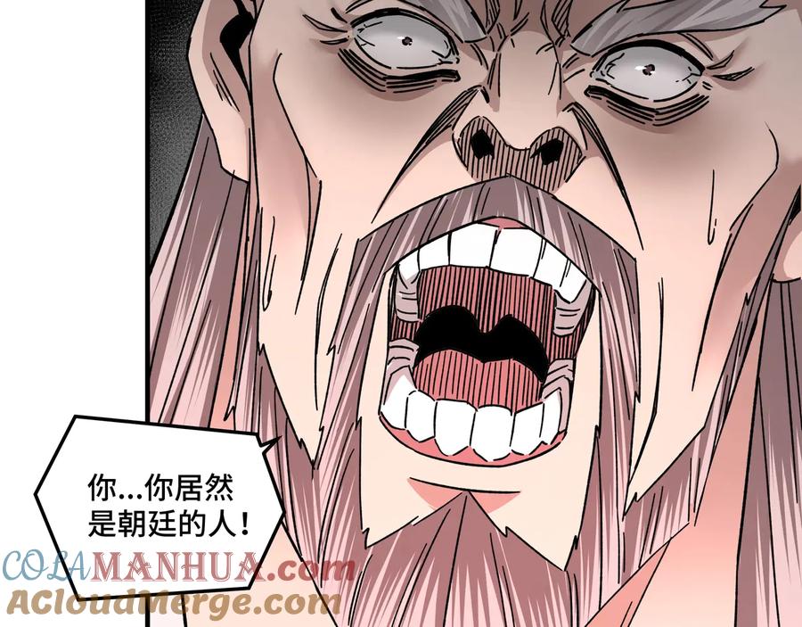 《最强反派系统》第79话 英雄垂暮 第97页