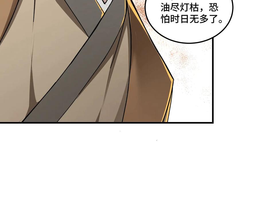 《最强反派系统》第79话 英雄垂暮 第12页