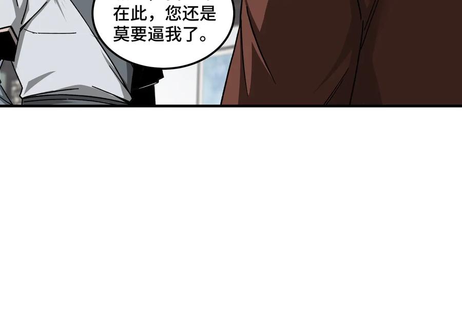 《最强反派系统》第79话 英雄垂暮 第63页