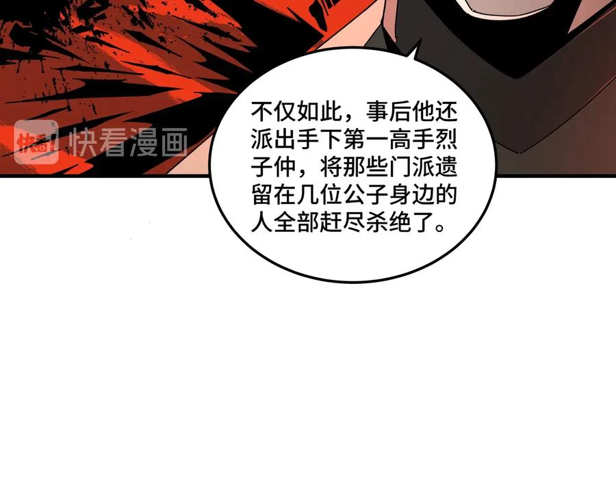 《最强反派系统》第79话 英雄垂暮 第10页