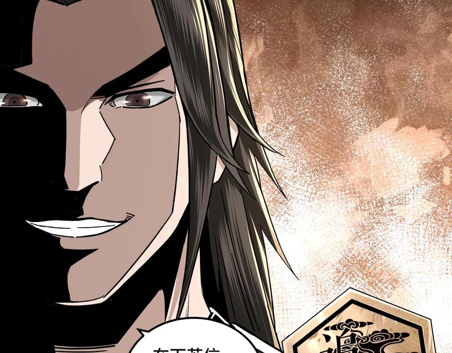 《最强反派系统》第79话 英雄垂暮 第95页