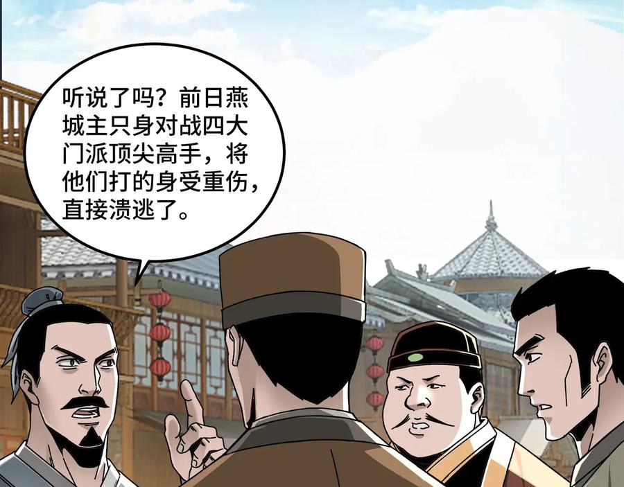 《最强反派系统》第79话 英雄垂暮 第7页