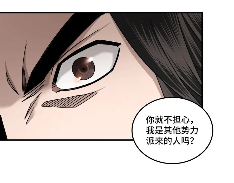 《最强反派系统》第79话 英雄垂暮 第82页