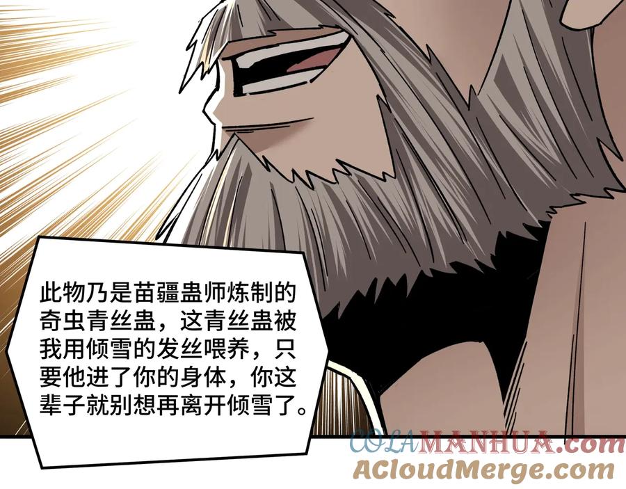 《最强反派系统》第79话 英雄垂暮 第77页