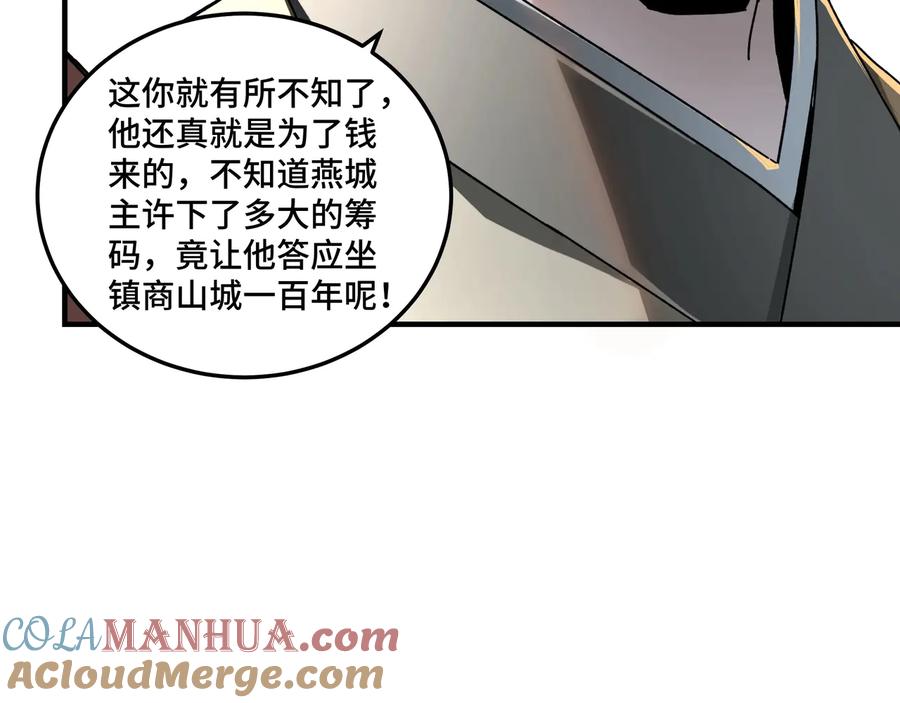 《最强反派系统》第79话 英雄垂暮 第25页