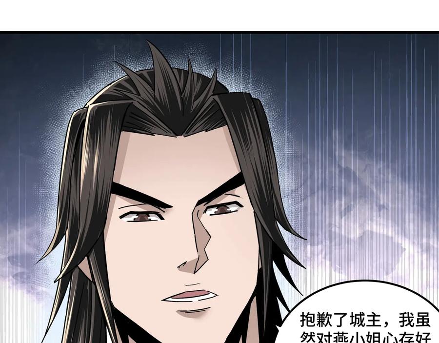《最强反派系统》第79话 英雄垂暮 第58页