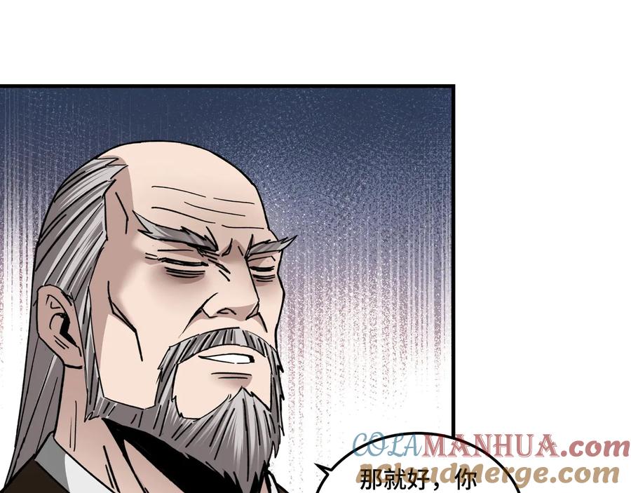 《最强反派系统》第79话 英雄垂暮 第41页