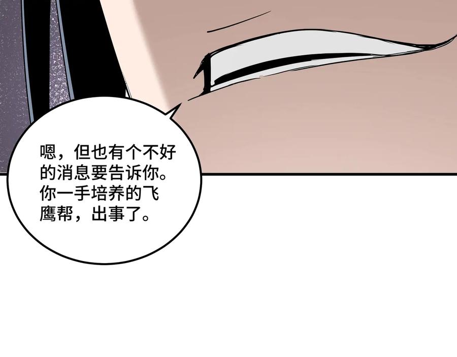 《最强反派系统》第80话 斩草除根！ 第112页