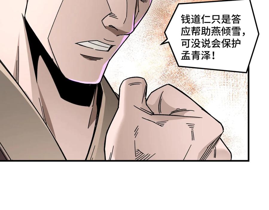 《最强反派系统》第80话 斩草除根！ 第19页
