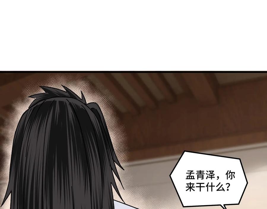 《最强反派系统》第80话 斩草除根！ 第23页