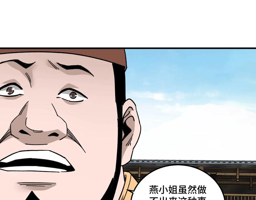 《最强反派系统》第80话 斩草除根！ 第42页