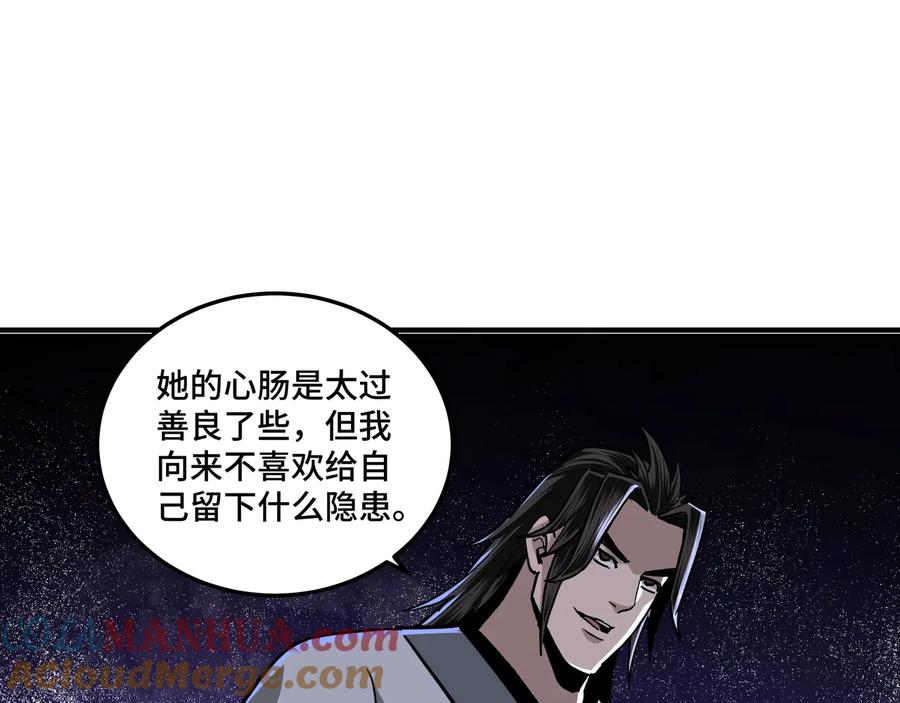 《最强反派系统》第80话 斩草除根！ 第29页