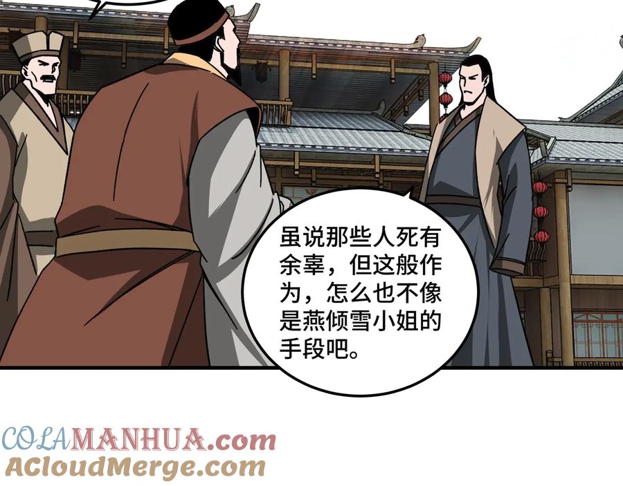 《最强反派系统》第80话 斩草除根！ 第41页