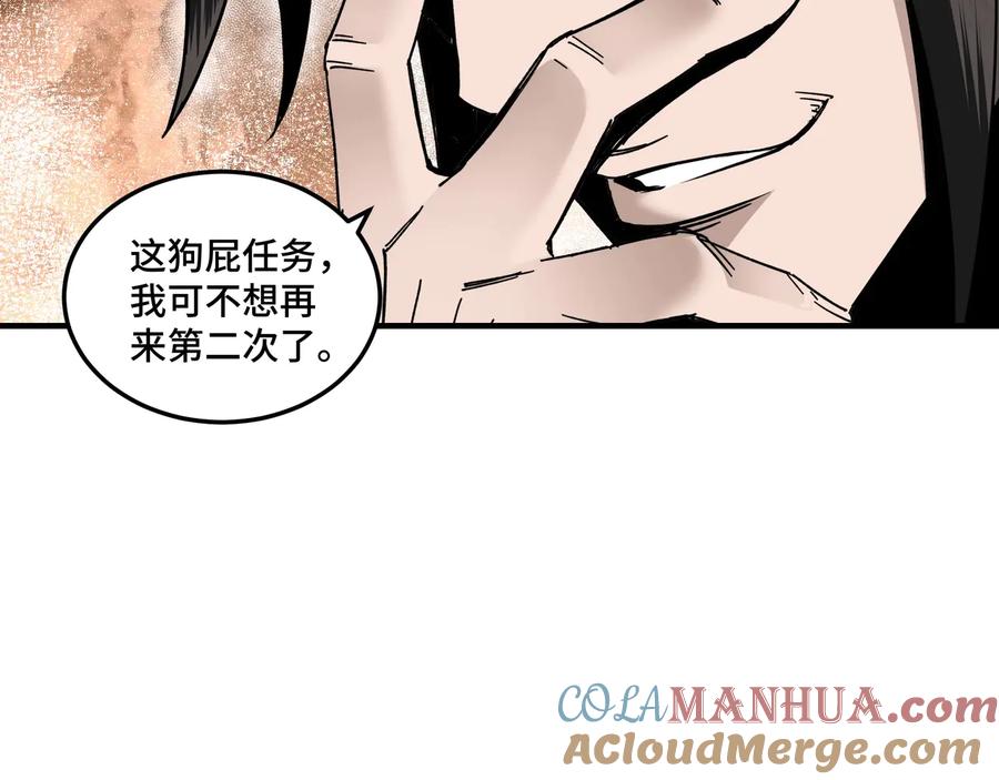 《最强反派系统》第80话 斩草除根！ 第85页