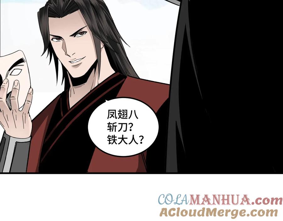 《最强反派系统》第80话 斩草除根！ 第93页