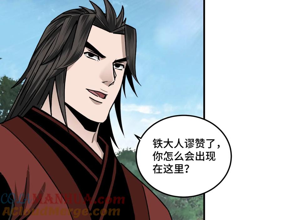 《最强反派系统》第80话 斩草除根！ 第97页