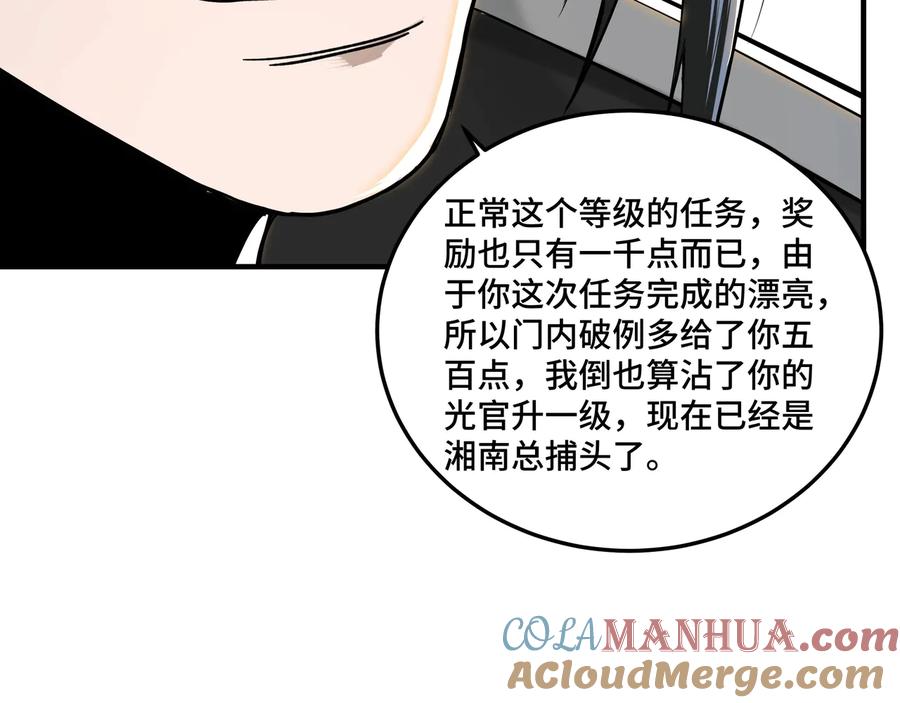 《最强反派系统》第80话 斩草除根！ 第109页