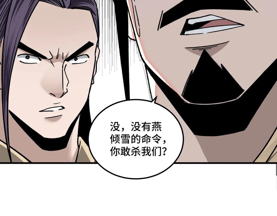 《最强反派系统》第80话 斩草除根！ 第28页
