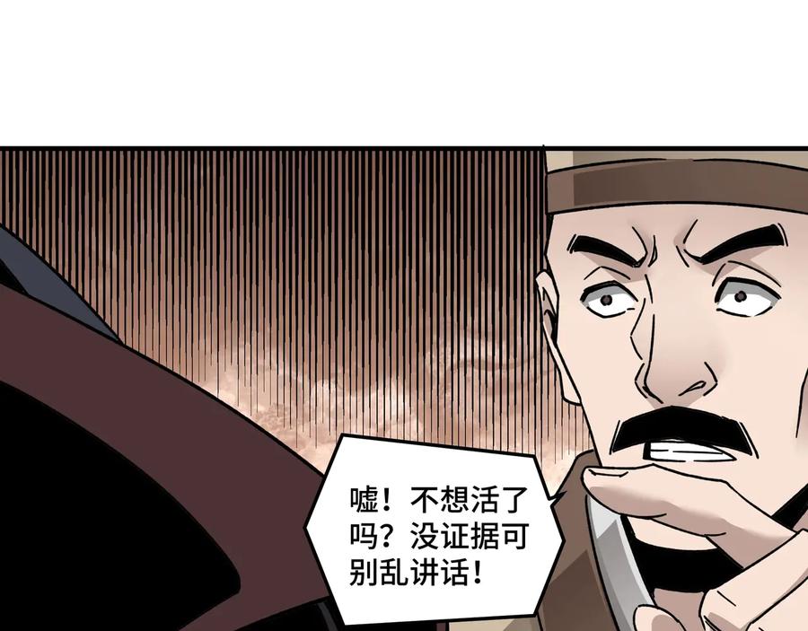 《最强反派系统》第80话 斩草除根！ 第44页