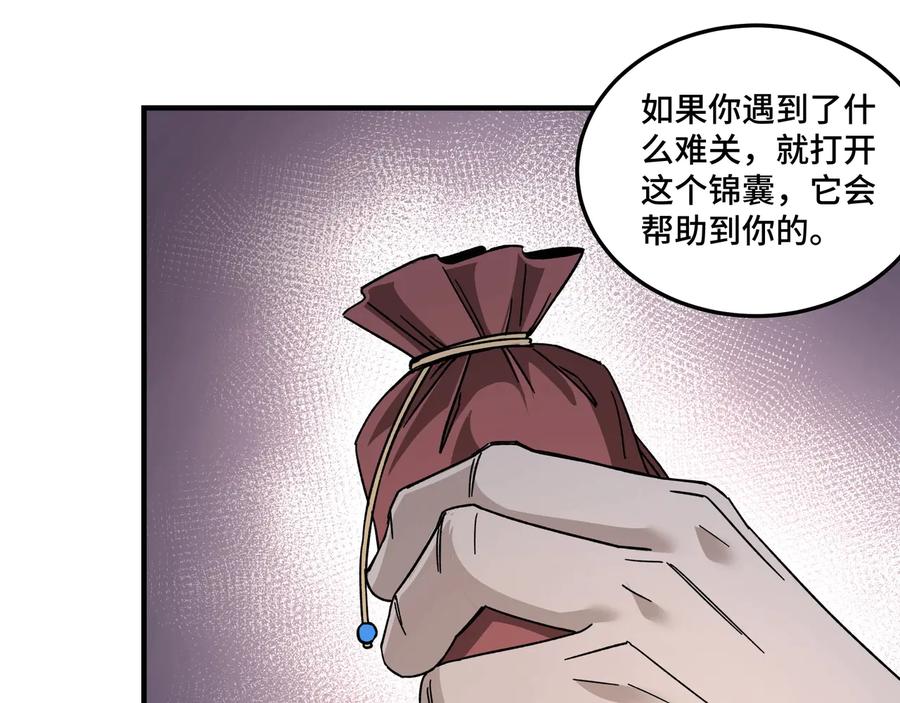 《最强反派系统》第80话 斩草除根！ 第68页