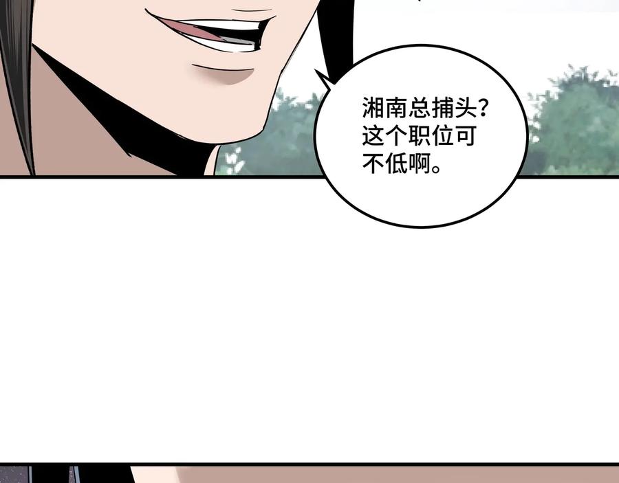 《最强反派系统》第80话 斩草除根！ 第111页
