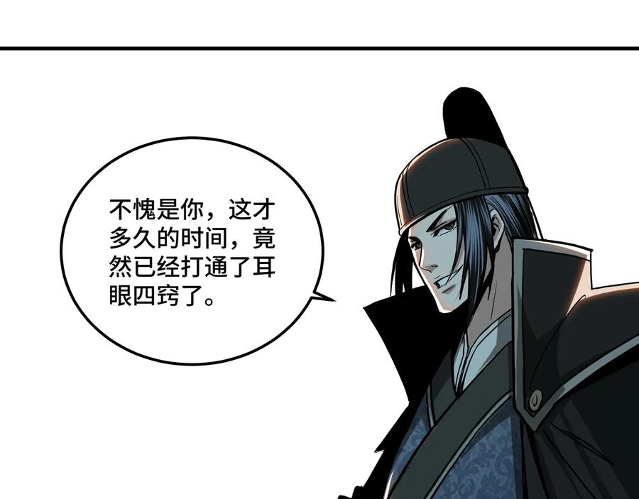 《最强反派系统》第80话 斩草除根！ 第95页