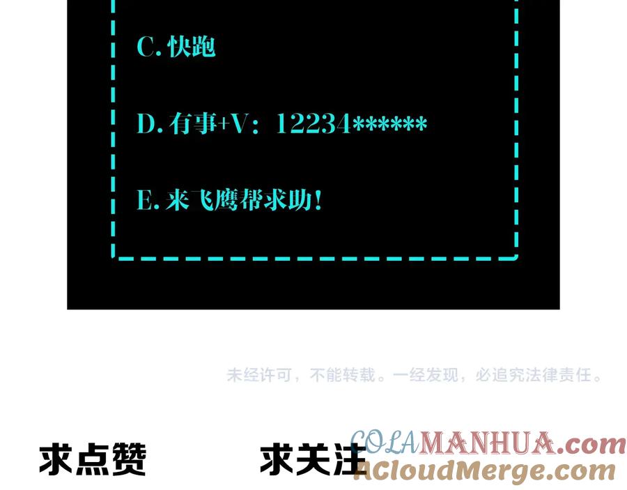 《最强反派系统》第80话 斩草除根！ 第117页