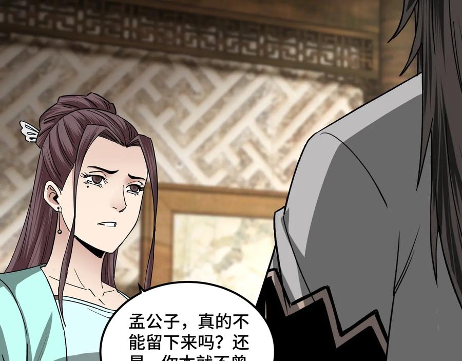 《最强反派系统》第80话 斩草除根！ 第58页