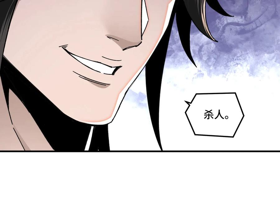 《最强反派系统》第80话 斩草除根！ 第26页