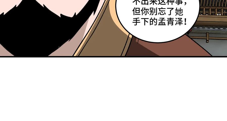 《最强反派系统》第80话 斩草除根！ 第43页