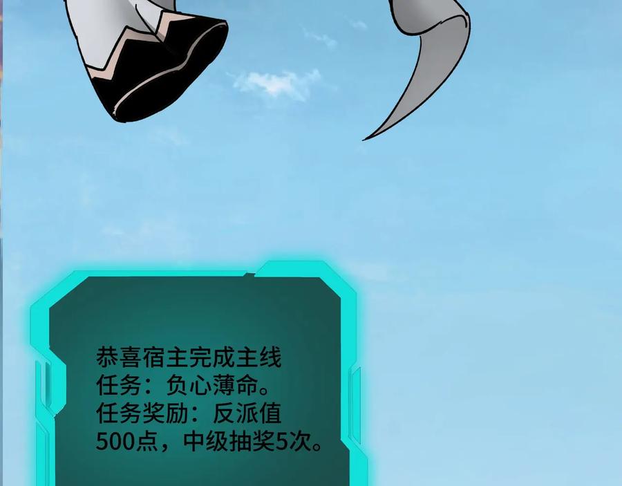 《最强反派系统》第80话 斩草除根！ 第80页
