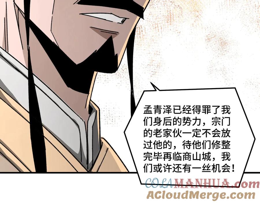 《最强反派系统》第80话 斩草除根！ 第13页