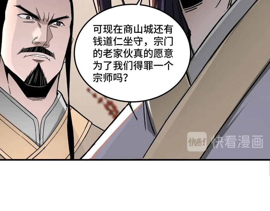 《最强反派系统》第80话 斩草除根！ 第16页