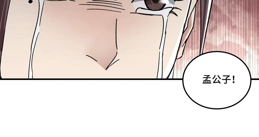 《最强反派系统》第80话 斩草除根！ 第75页